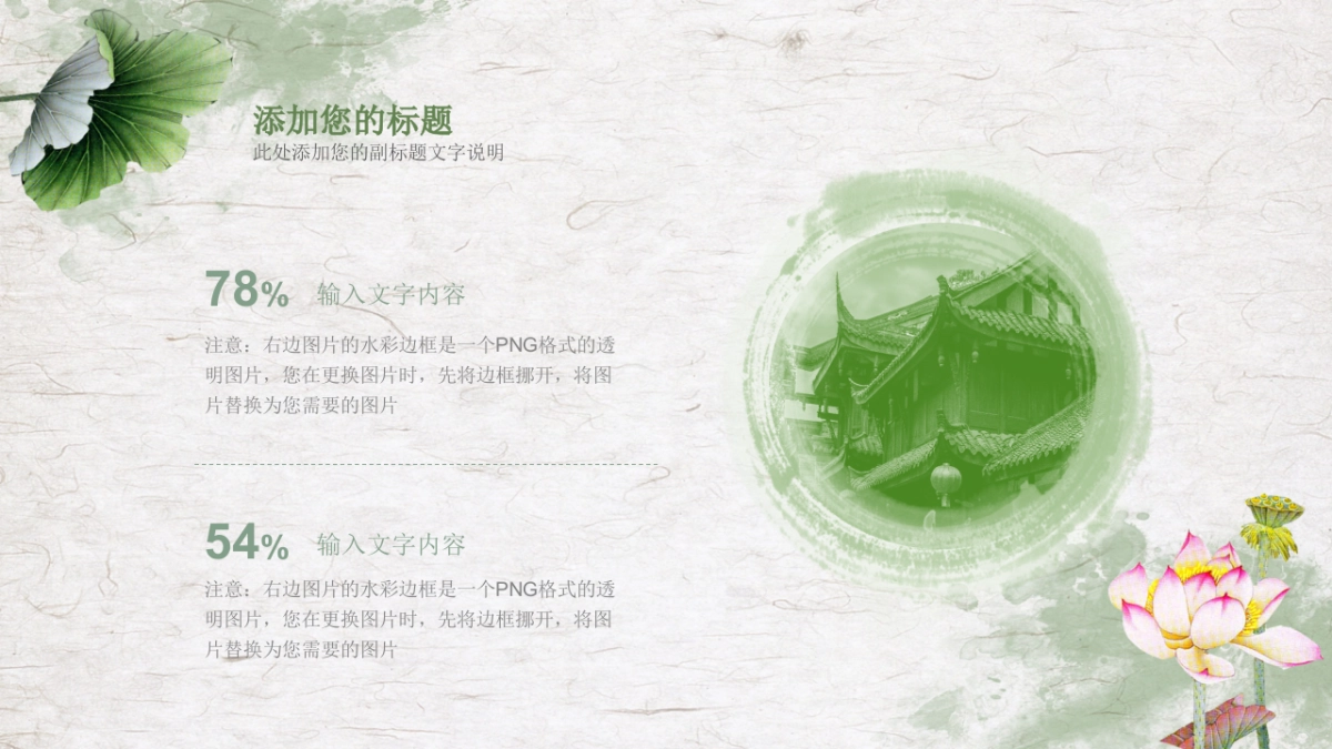 中国风PPT-荷花 (32)_第5页