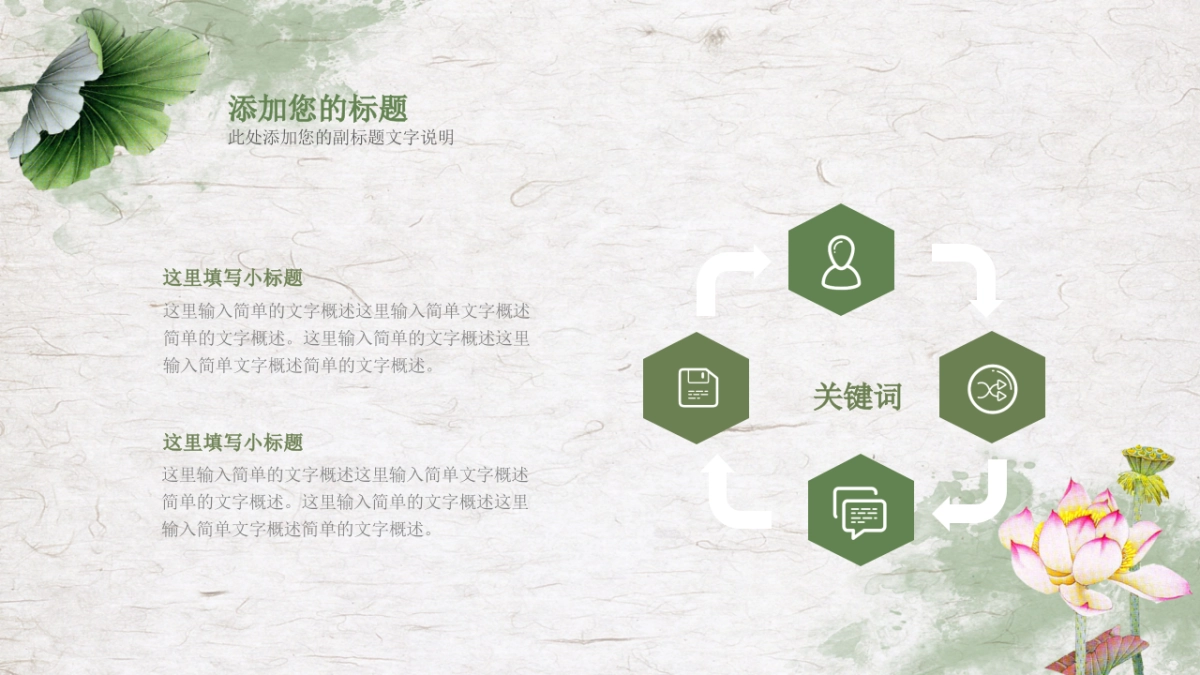 中国风PPT-荷花 (32)_第6页