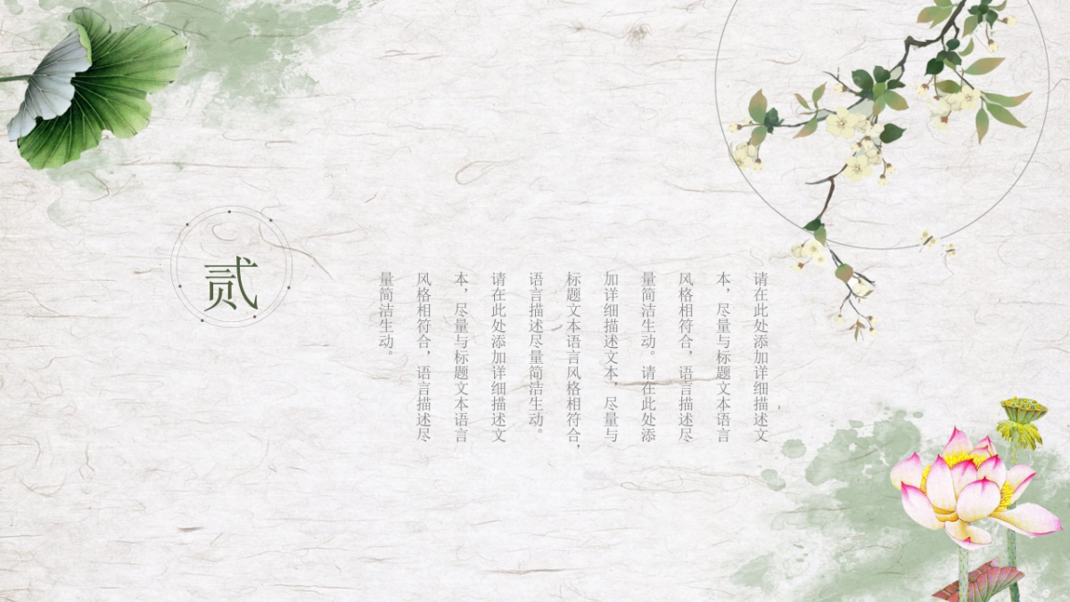 中国风PPT-荷花 (32)_第8页