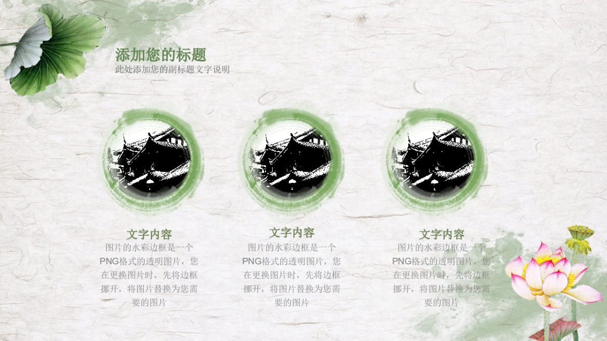 中国风PPT-荷花 (32)_第9页