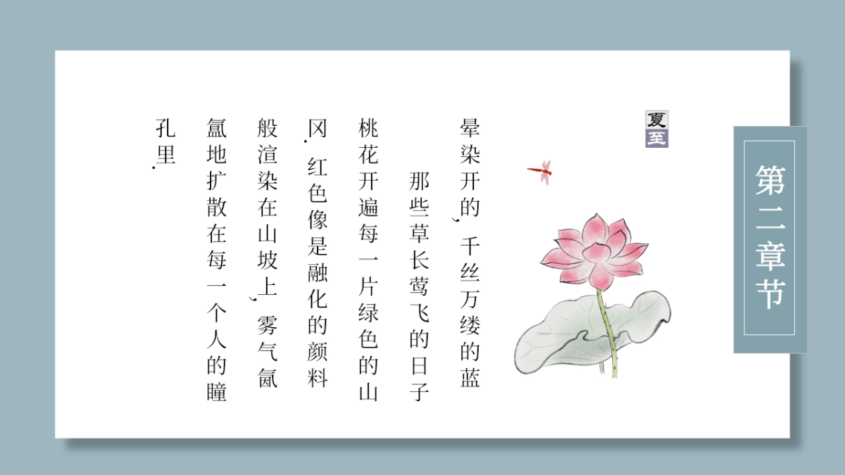 中国风PPT-荷花 (33)_第10页