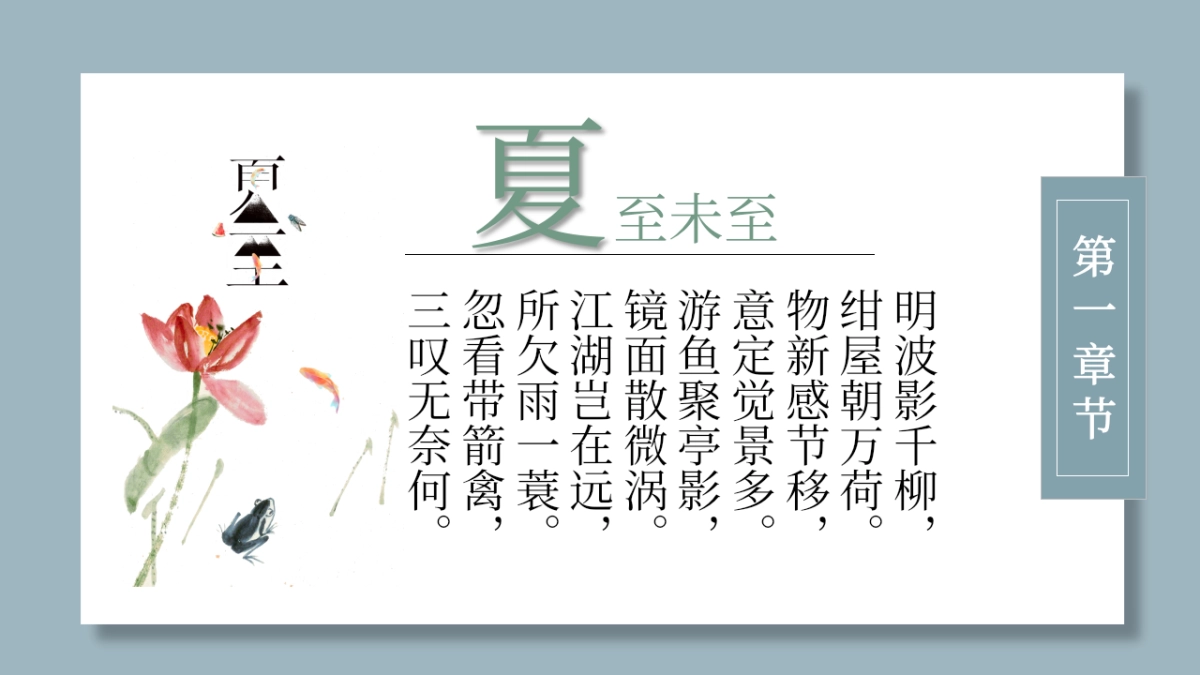 中国风PPT-荷花 (33)_第4页