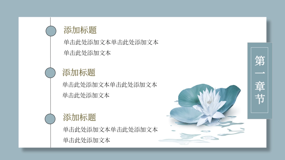 中国风PPT-荷花 (33)_第5页