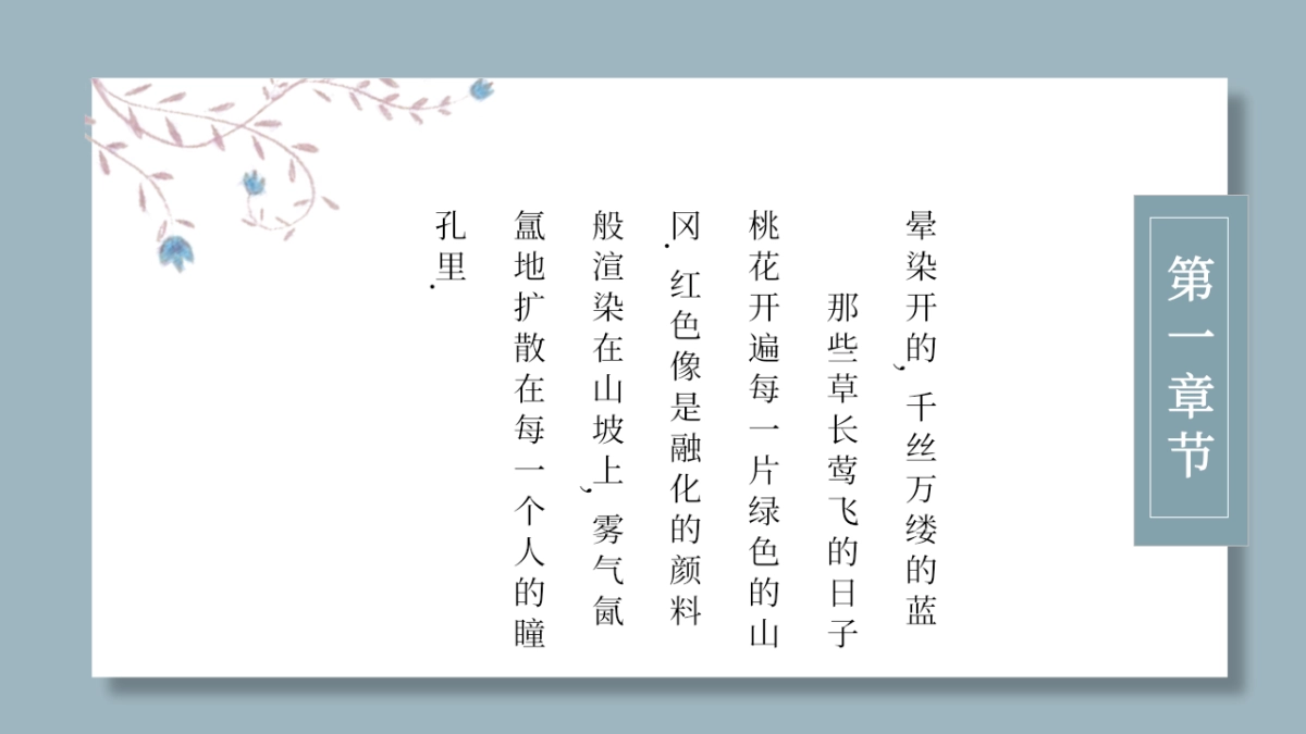 中国风PPT-荷花 (33)_第6页