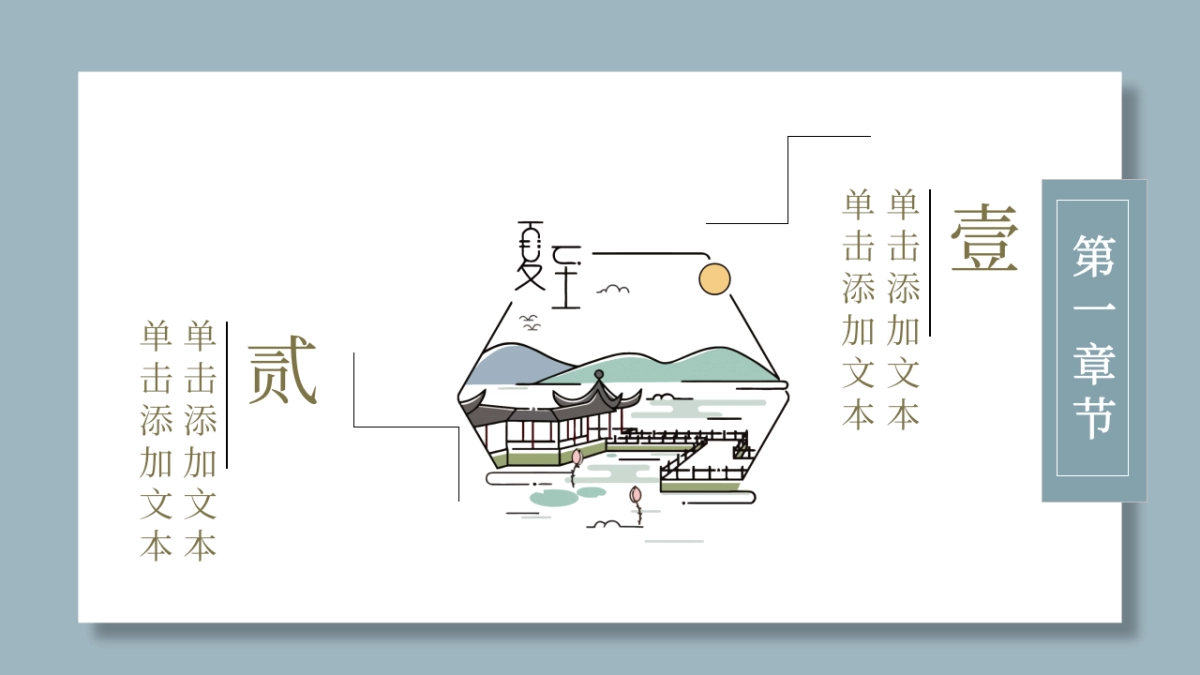 中国风PPT-荷花 (33)_第7页