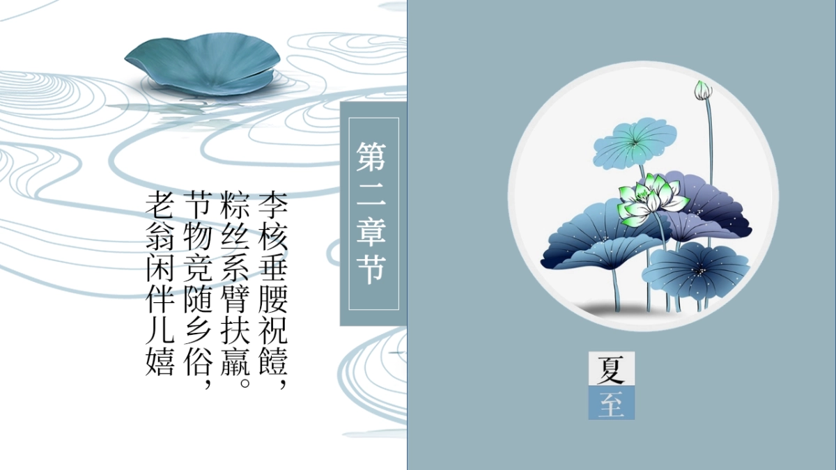 中国风PPT-荷花 (33)_第8页