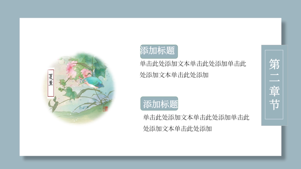 中国风PPT-荷花 (33)_第9页