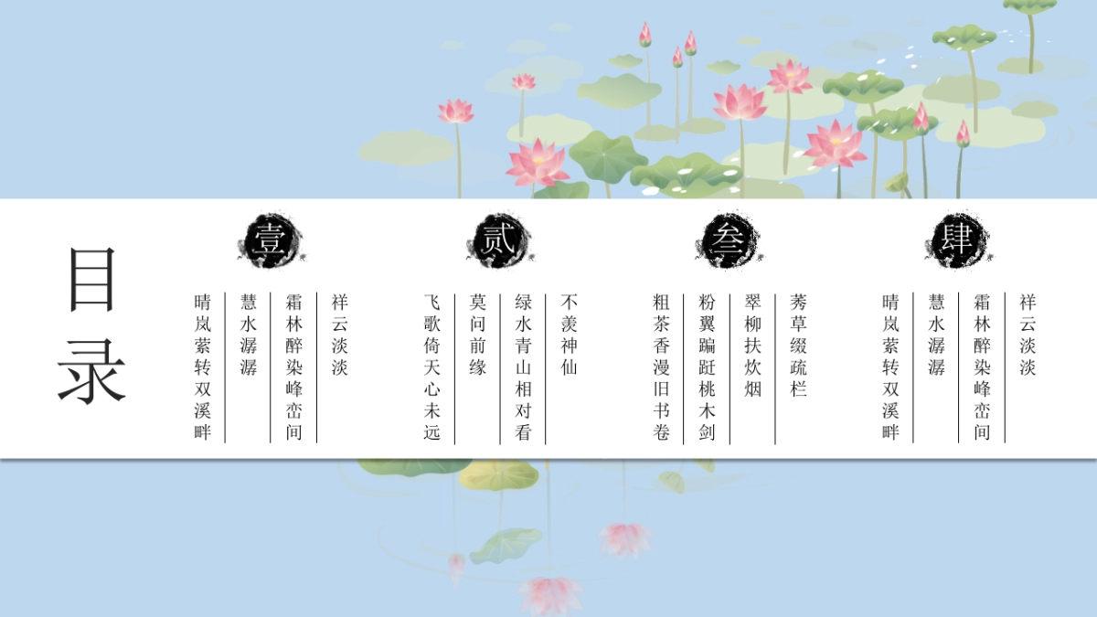 中国风PPT-荷花 (34)_第2页