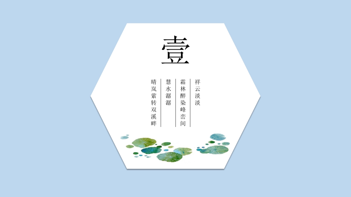 中国风PPT-荷花 (34)_第3页