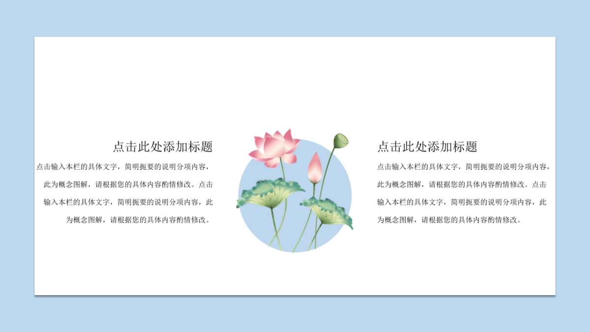 中国风PPT-荷花 (34)_第5页