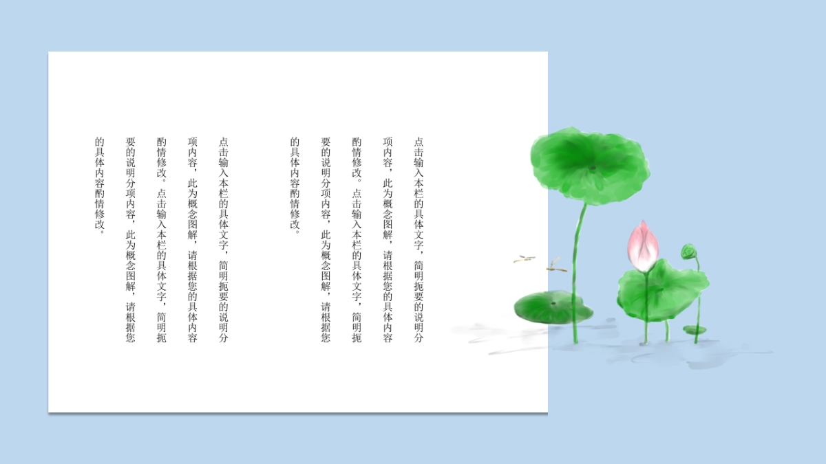 中国风PPT-荷花 (34)_第6页