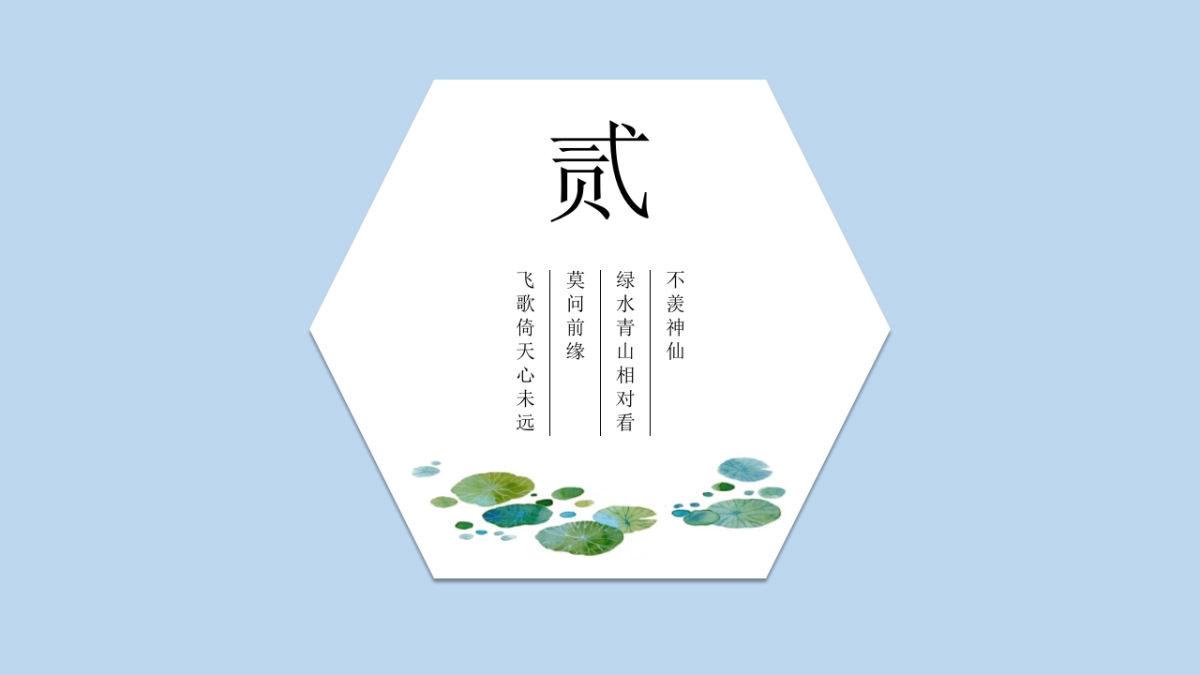 中国风PPT-荷花 (34)_第8页