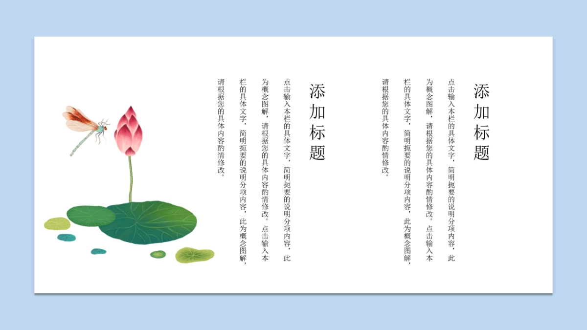 中国风PPT-荷花 (34)_第9页