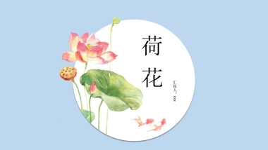 中国风PPT-荷花 (34)