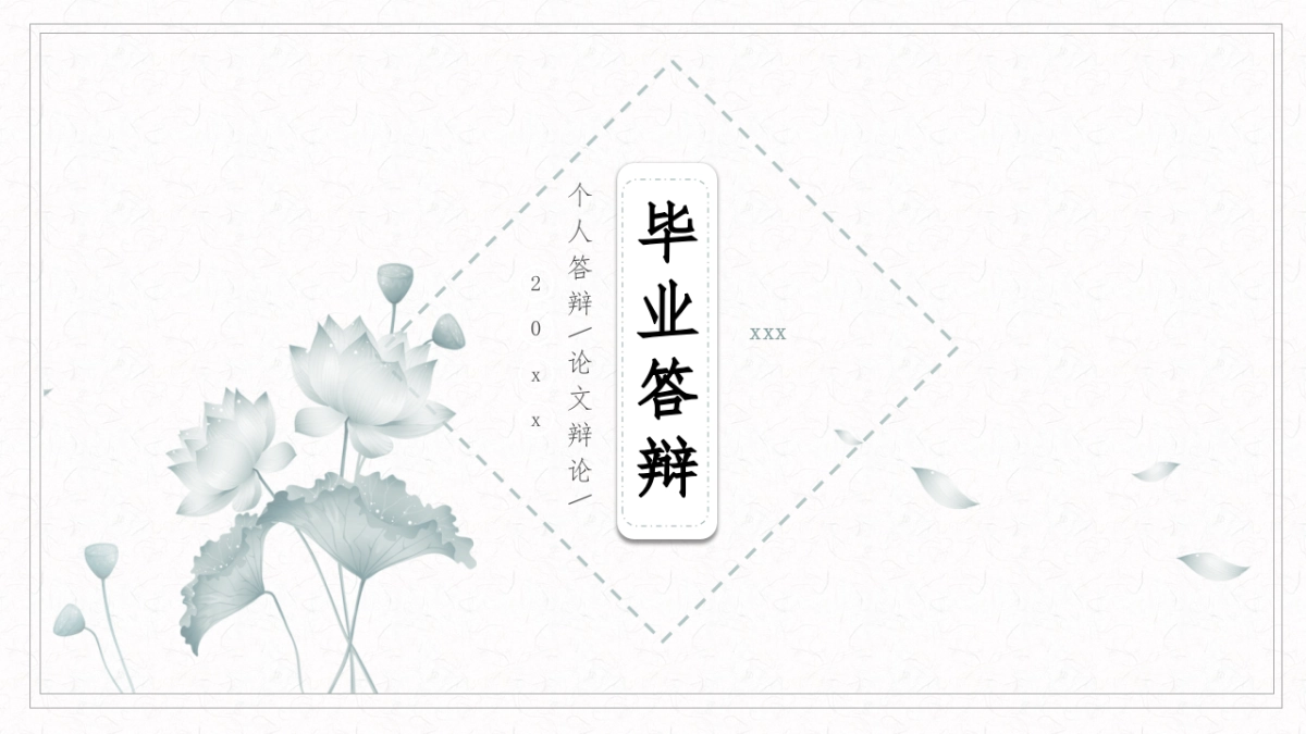 中国风PPT-荷花 (35)_第1页