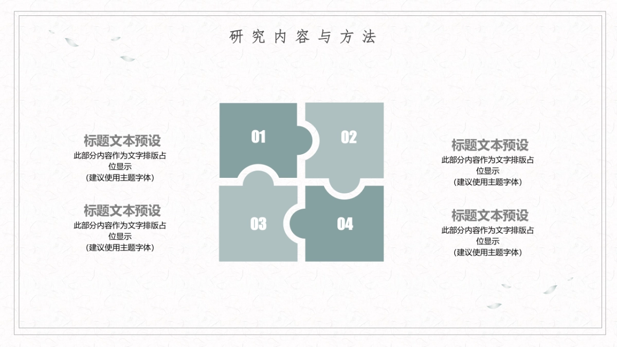 中国风PPT-荷花 (35)_第10页