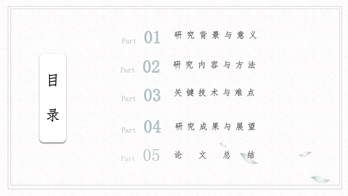 中国风PPT-荷花 (35)_第2页