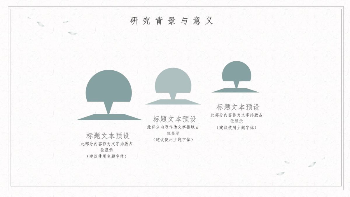 中国风PPT-荷花 (35)_第6页