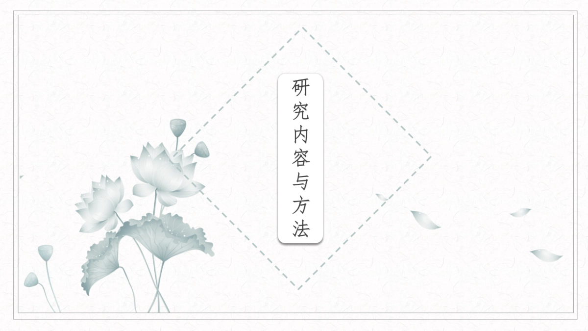 中国风PPT-荷花 (35)_第8页