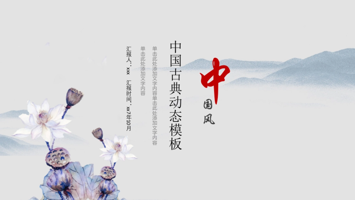 中国风PPT-荷花 (36)_第1页