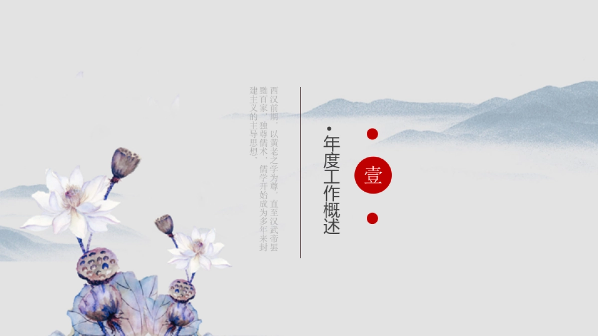 中国风PPT-荷花 (36)_第3页