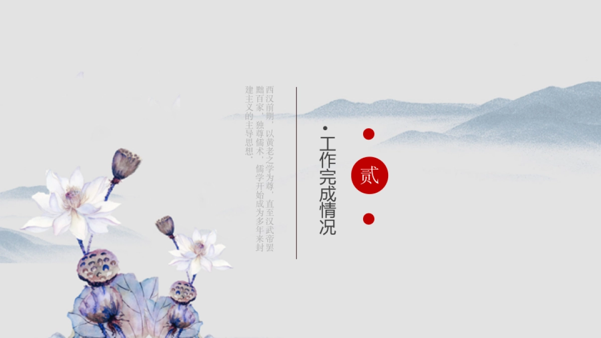 中国风PPT-荷花 (36)_第8页