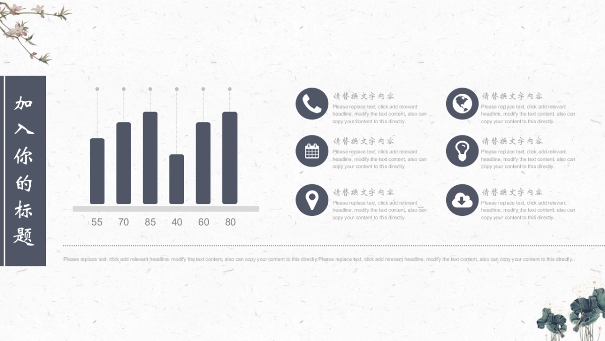中国风PPT-荷花 (37)_第10页