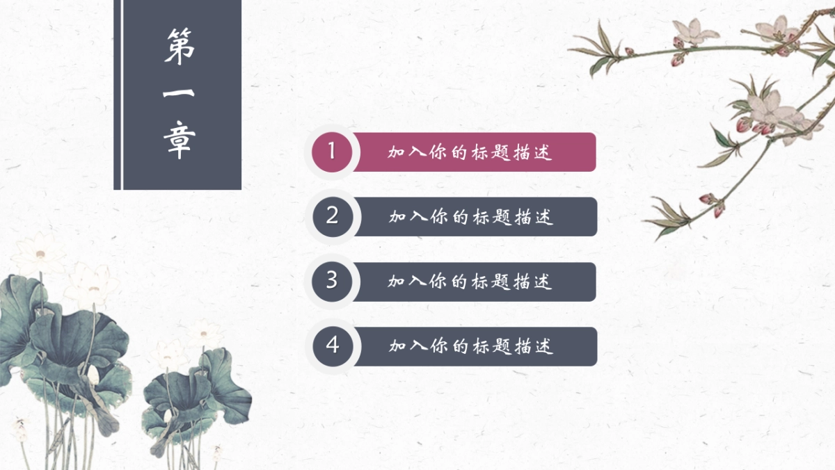 中国风PPT-荷花 (37)_第3页