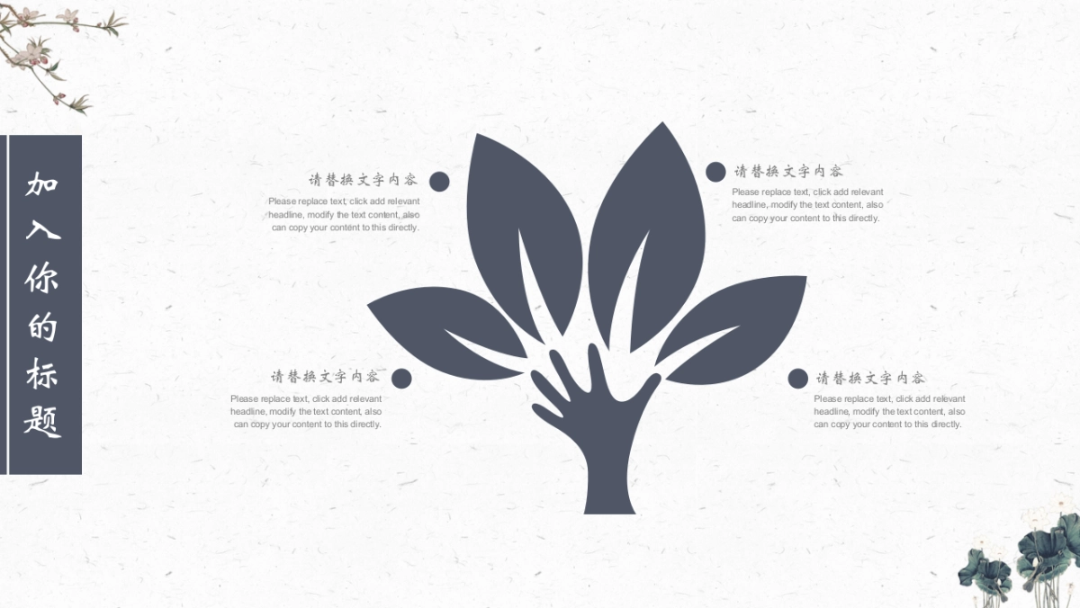 中国风PPT-荷花 (37)_第5页