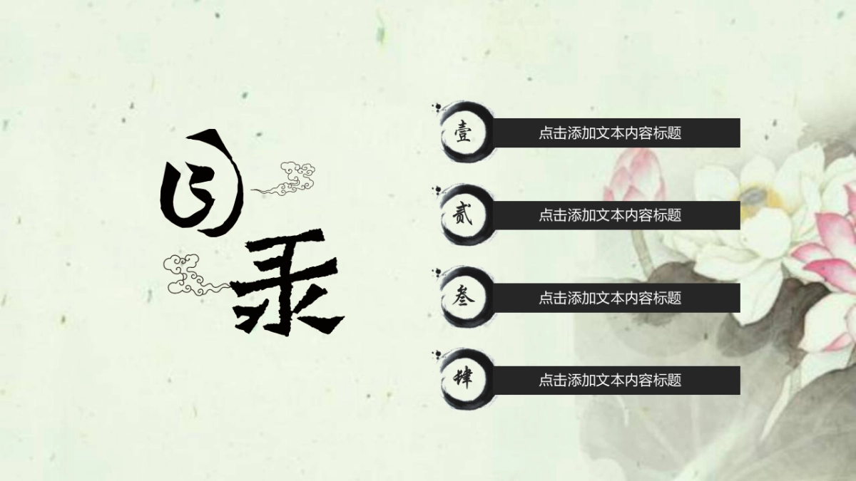 中国风PPT-荷花(39)_第2页