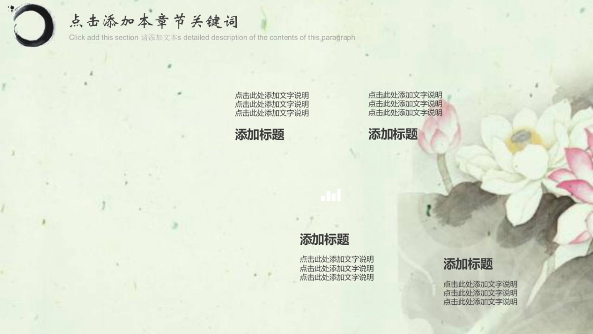 中国风PPT-荷花(39)_第6页