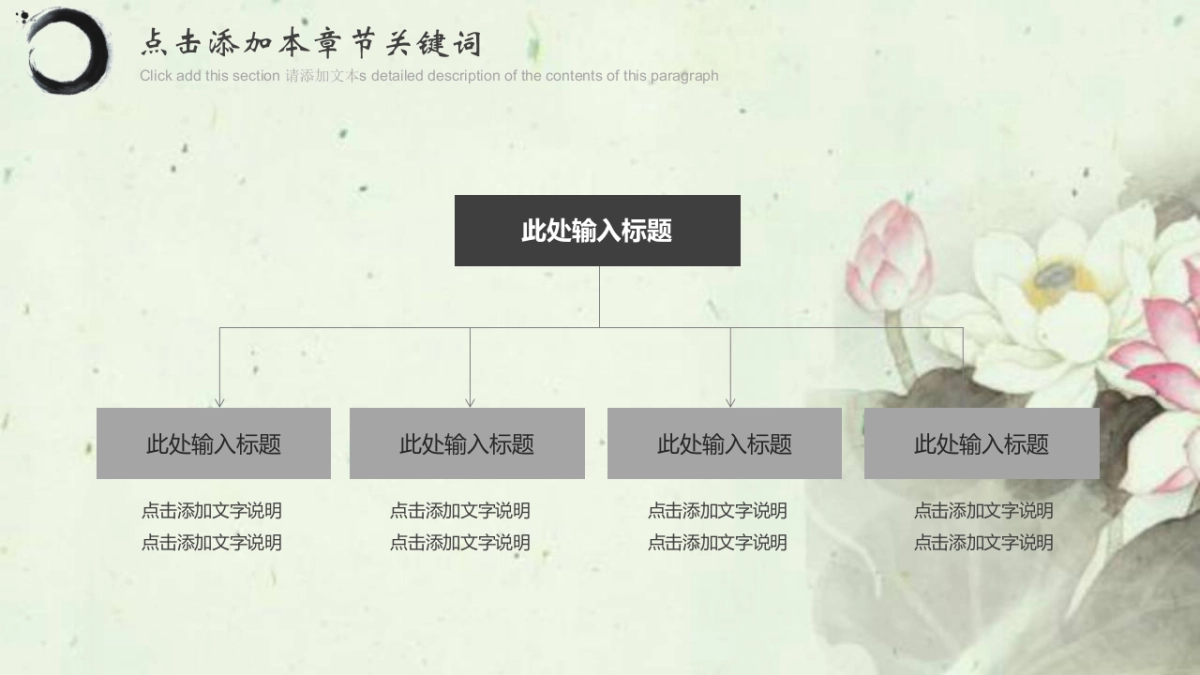 中国风PPT-荷花(39)_第7页