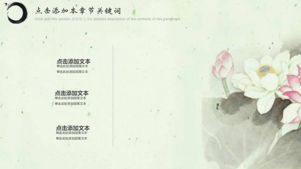 中国风PPT-荷花(39)_第8页