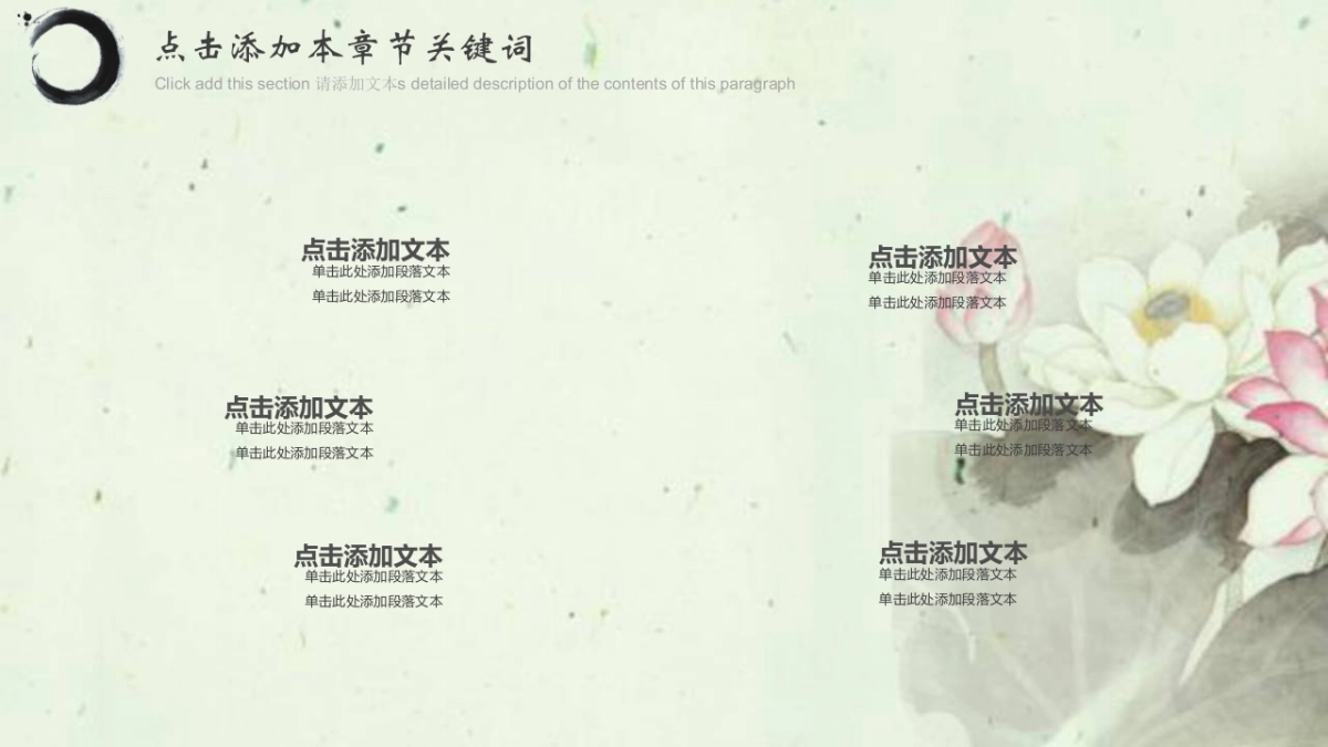 中国风PPT-荷花(39)_第9页