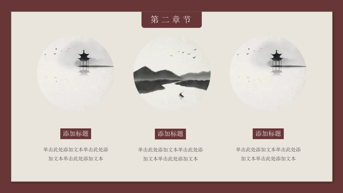 中国风PPT-画册 (3)_第10页