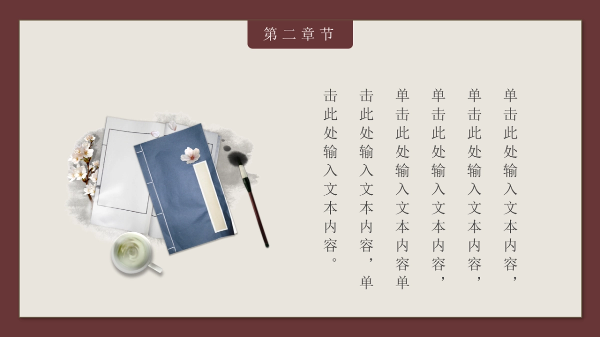 中国风PPT-画册 (3)_第9页