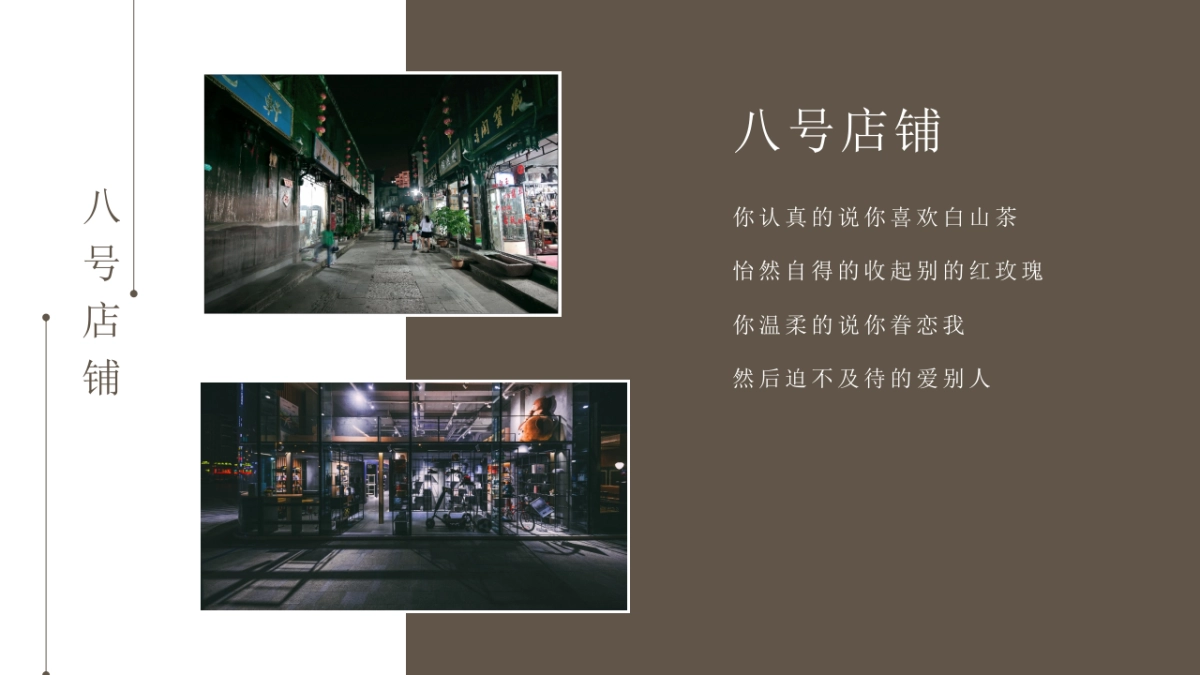 中国风PPT-画册 (7)_第9页