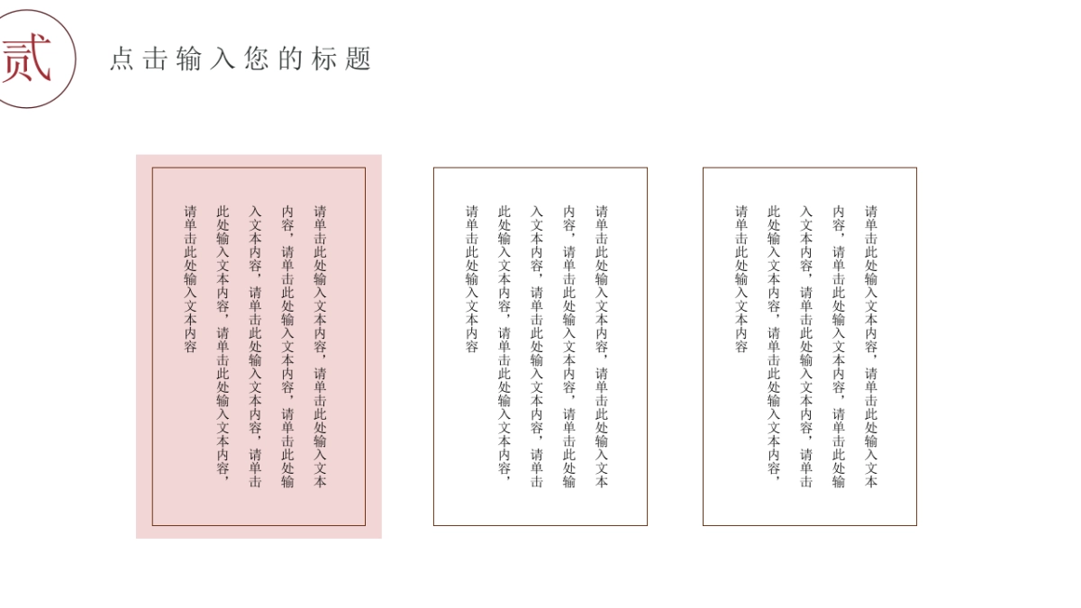 中国风PPT-画册 (8)_第9页