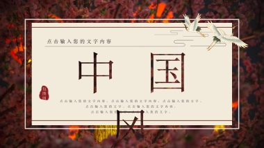 中国风PPT-画册 (8)