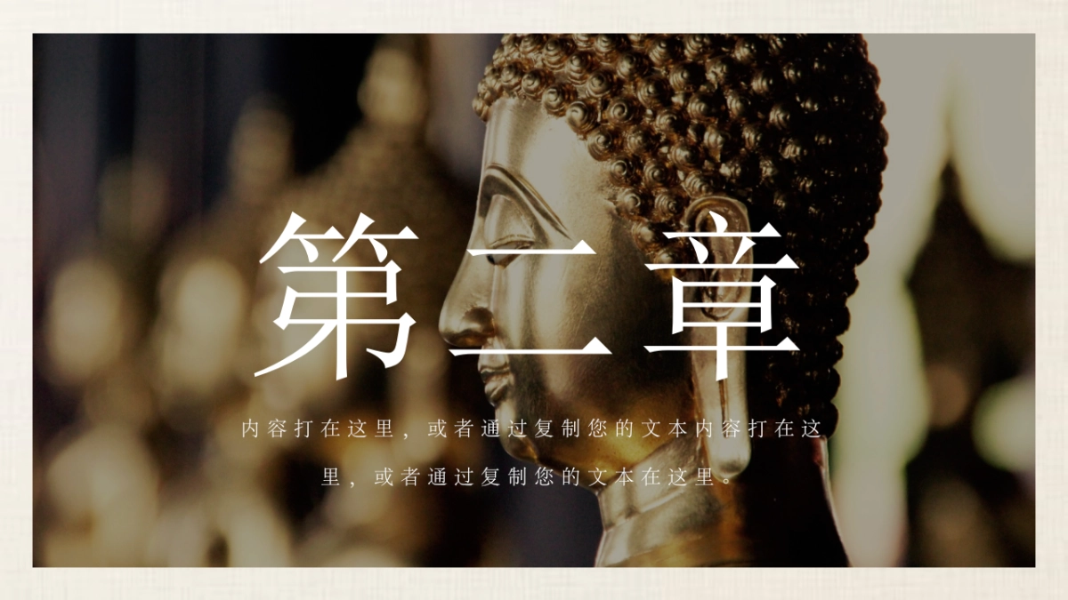 中国风PPT-画册 (10)_第8页