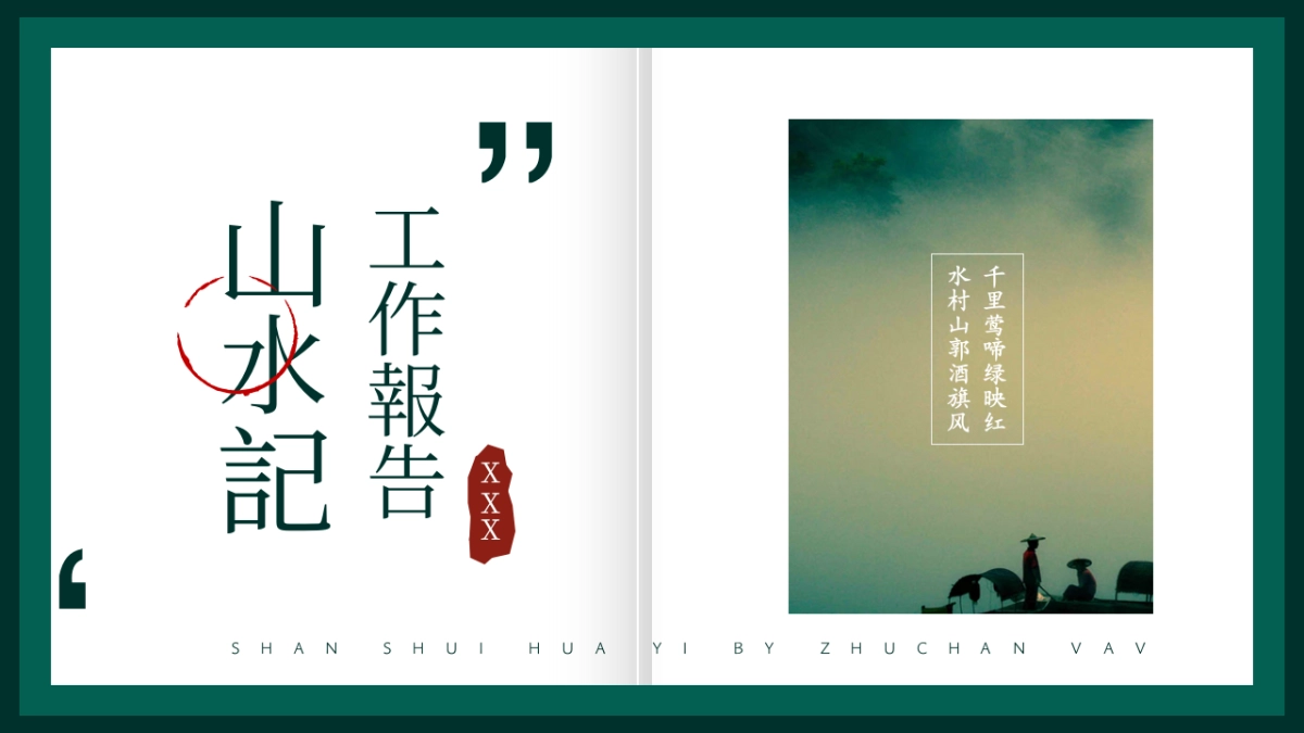 中国风PPT-画册 (11)_第1页