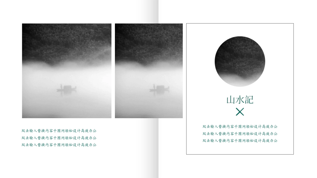 中国风PPT-画册 (11)_第10页