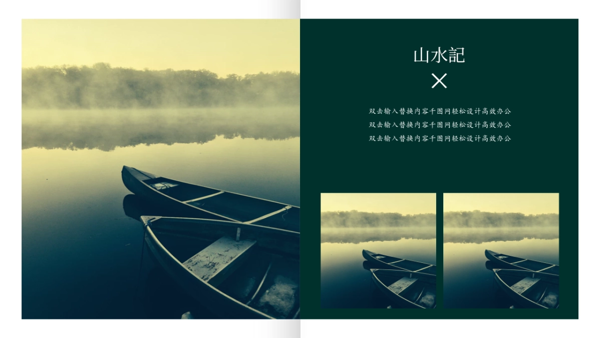 中国风PPT-画册 (11)_第6页