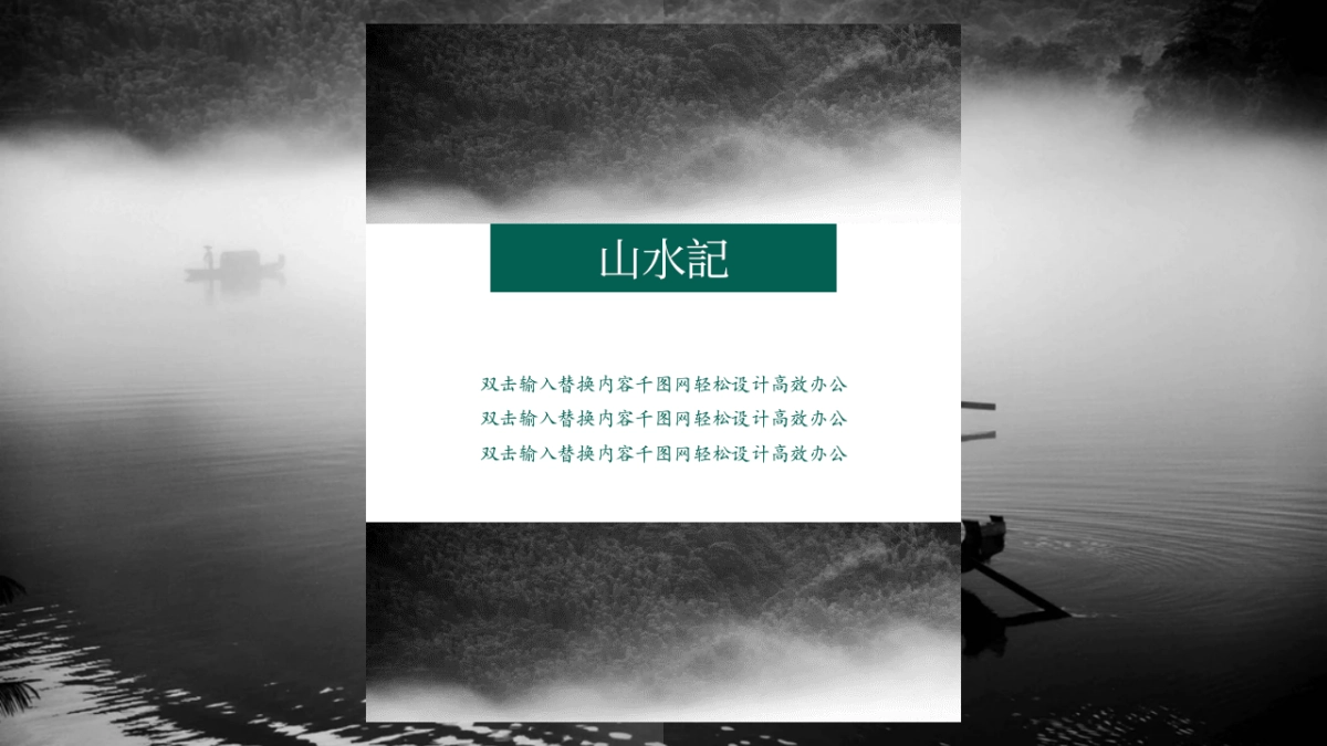 中国风PPT-画册 (11)_第9页