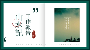 中国风PPT-画册 (11)