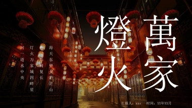 中国风PPT-画册 (12)