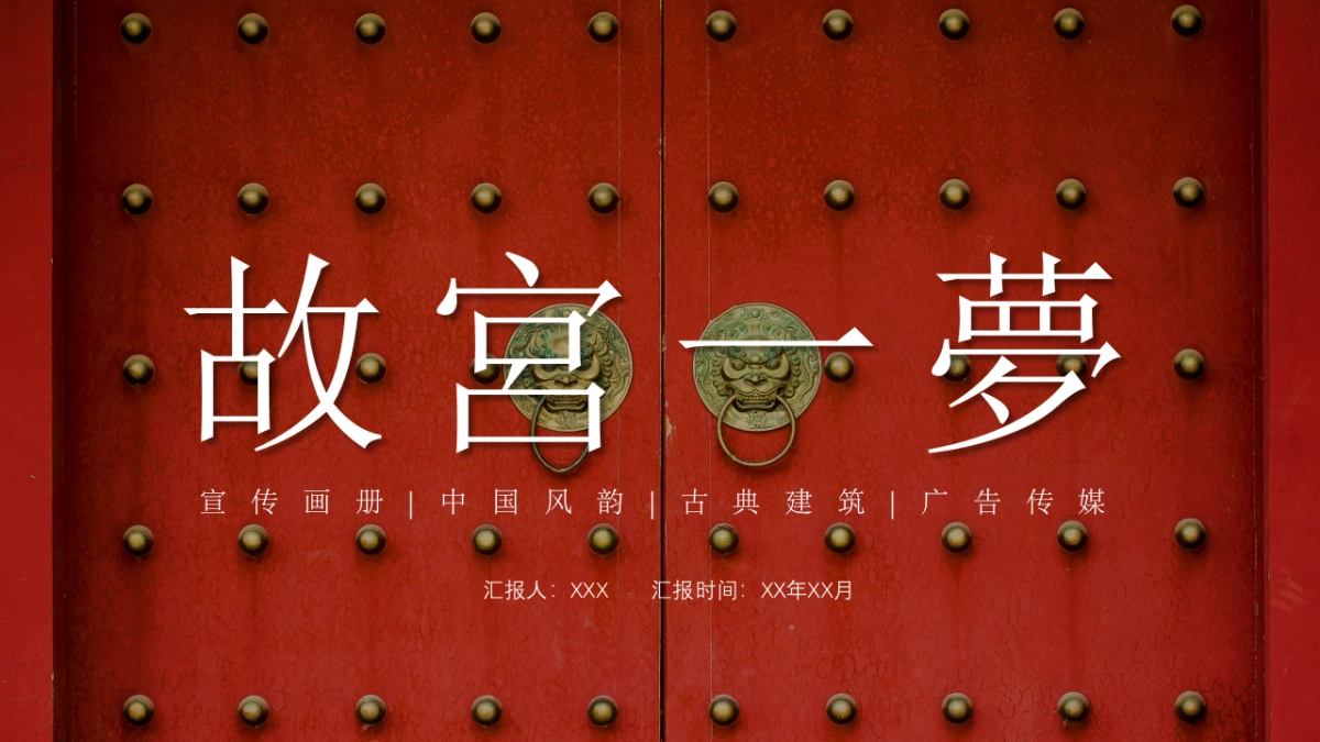 中国风PPT-画册 (13)_第1页