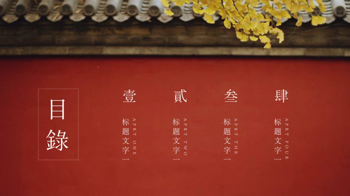 中国风PPT-画册 (13)_第2页