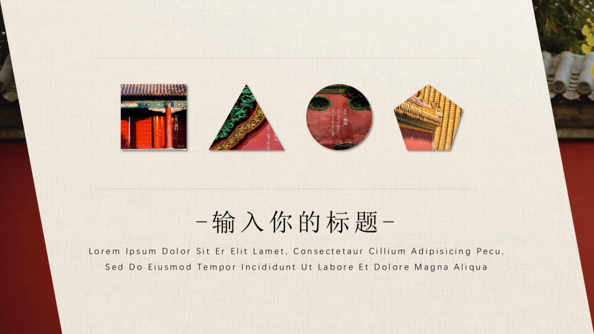 中国风PPT-画册 (13)_第4页