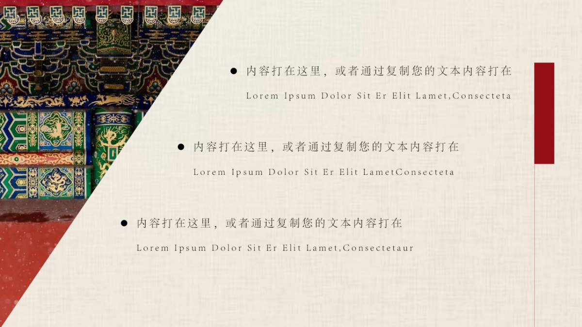 中国风PPT-画册 (13)_第5页